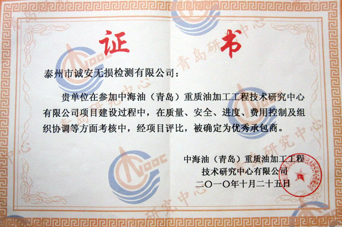 中海油獎狀